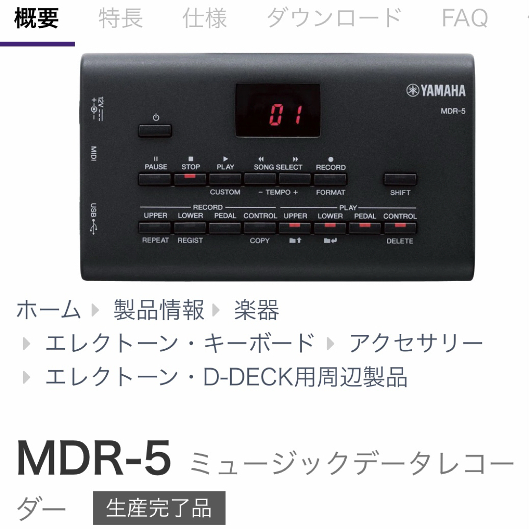 ヤマハ - ☆購入特典付☆MDR-5 ミュージックデータレコーダー☆ヤマハ