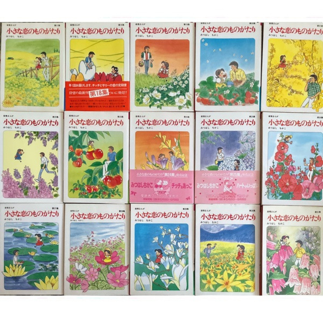 学研 - 小さな恋のものがたり1-46巻[最新刊まで]みつはしちかこ☆送料