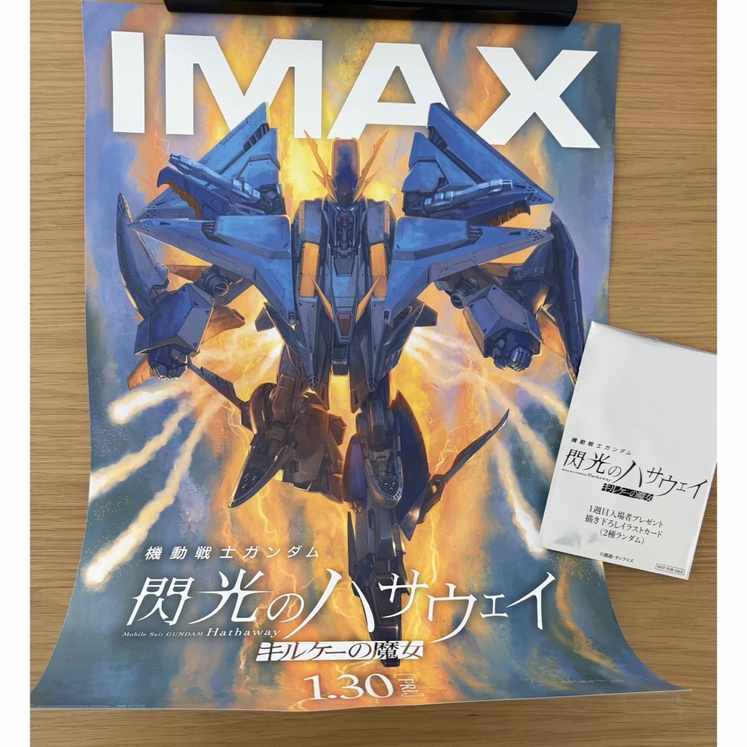 閃光のハサウェイ IMAX限定A3ポスター&1周目特典イラストカードの通販