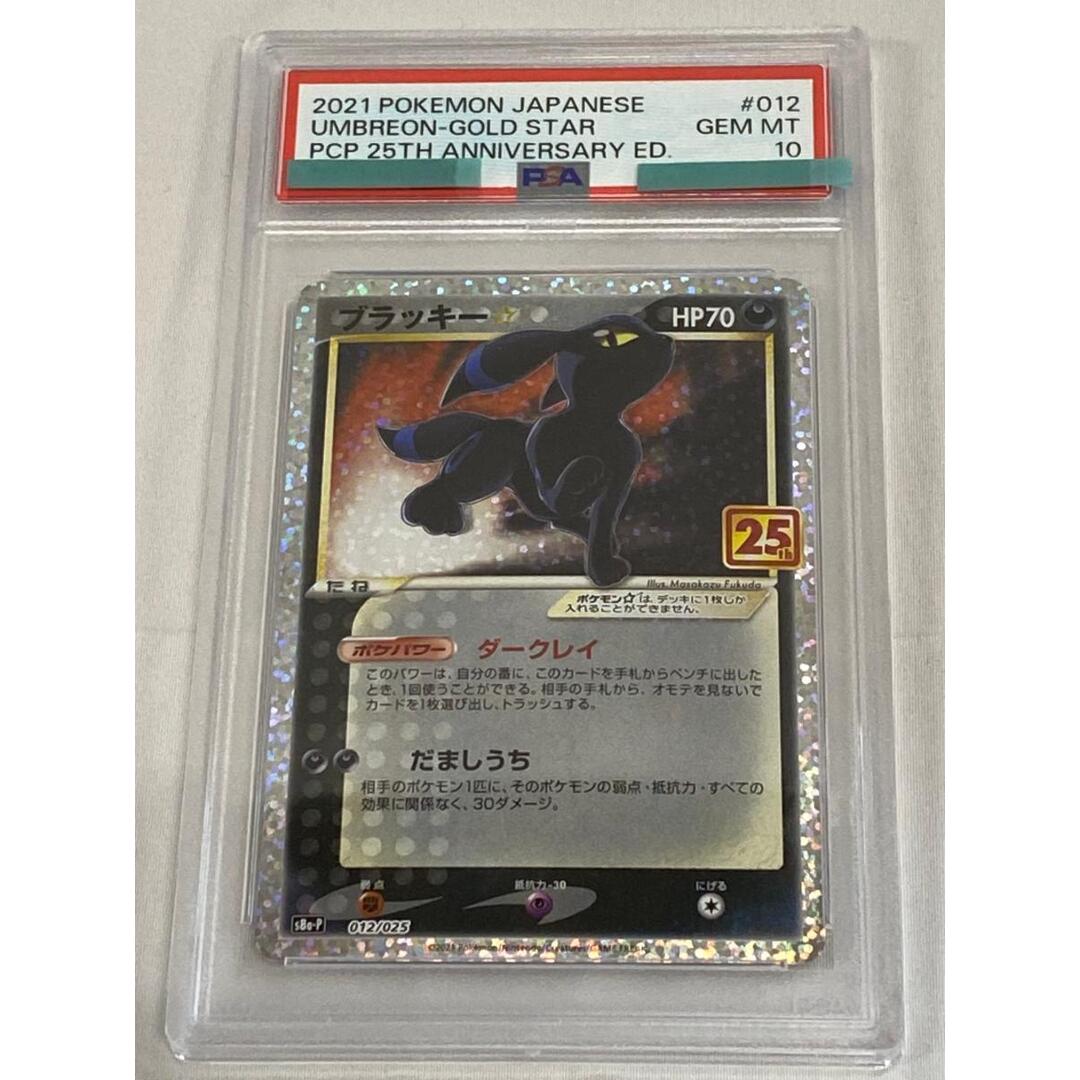 ブラッキー [プロモカードパック 25th ANNIVERSARY edition] S8a-P