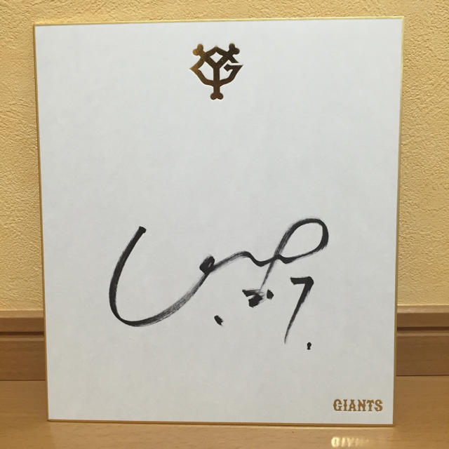 ジャイアンツ 2015 オーナー感謝祭 長野久義選手 サインの通販 by たろ