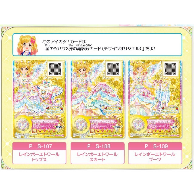 レインボーエトワールコーデ ルーレット アイカツスターズ 虹野ゆめ