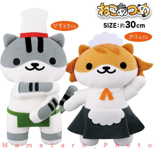 ねこあつめ でっかいぬいぐるみ【2種セット／びすとろさん＆かふぇさん