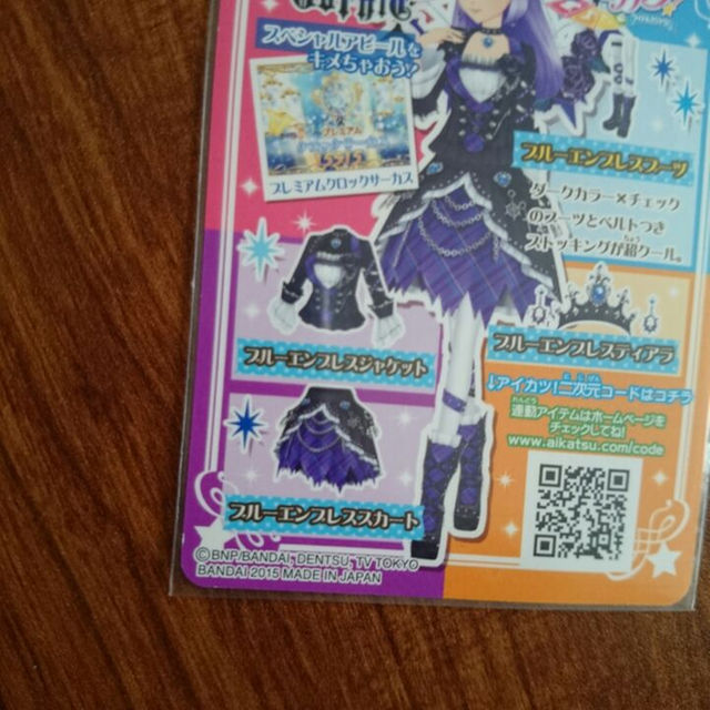 アイカツカード ブルーエンプレスコーデ アイカツカード ブルー