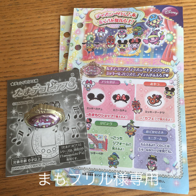 たまごっち ピース＆たまデコピアスディズニー たまごっちピース(白