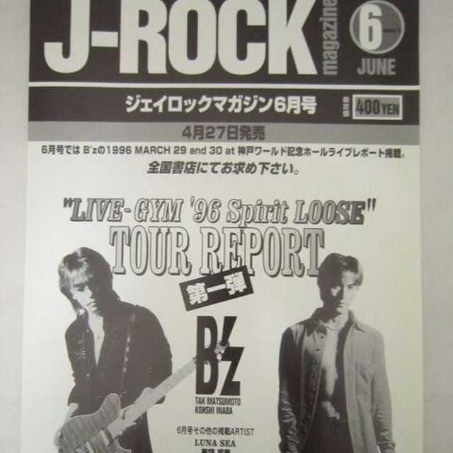 J-ROCK 6月号 チラシB'z Spirit LOOSE 1996 [aowの通販 by ラクテー