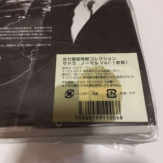 佐竹雅昭怪獣コレクション サドラ ノーマルVer.(赤茶)の通販 by