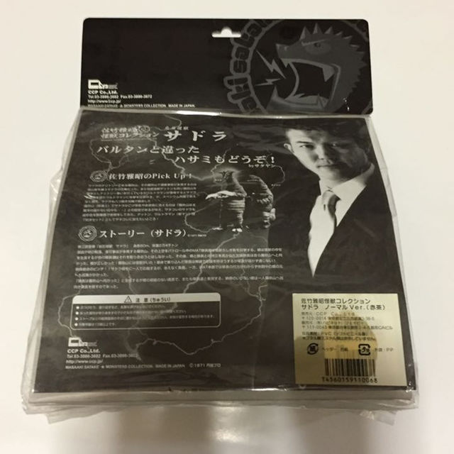 佐竹雅昭怪獣コレクション サドラ ノーマルVer.(赤茶)の通販 by