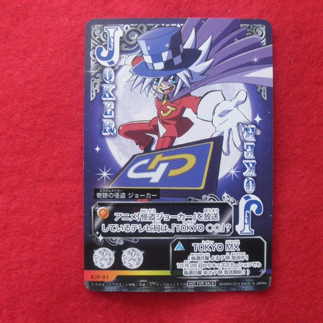 怪盗ジョーカー ミラクルポーカー 第2弾 ウエハース 怪盗ジョーカー