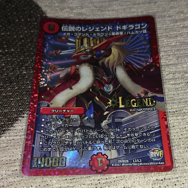 DMRP-06]伝説のレジェンド ドギラゴン(レジェンドレア)G2/G5