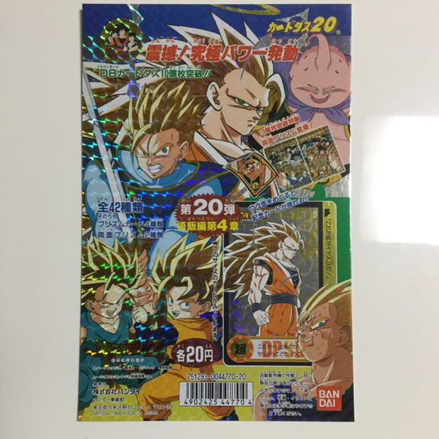 ドラゴンボール Z カードダス 専用 ディスプレイ 台紙 20 100