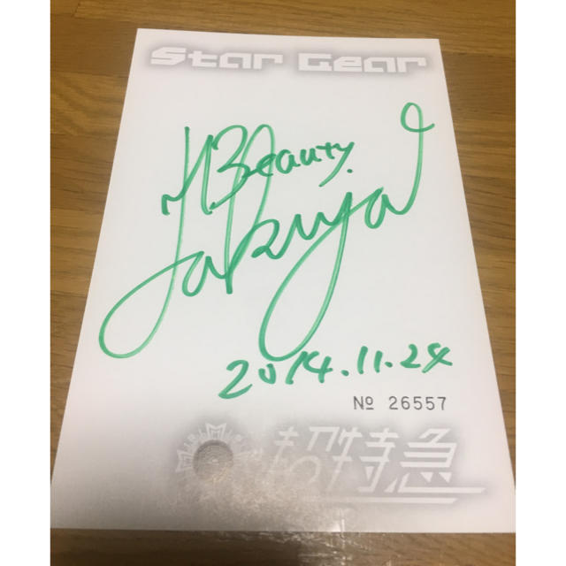 超特急 タクヤ サインの通販 by えびまる's shop｜ラクマ