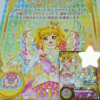 ぎゅな☺︎（横取り厳禁）【最終値下げ】アイカツスターズ！太陽の