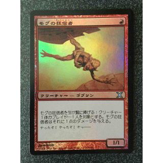 MTG モグの狂信者 Foil 4枚セット 英語 DCI MTG モグの狂信者 Foil 4