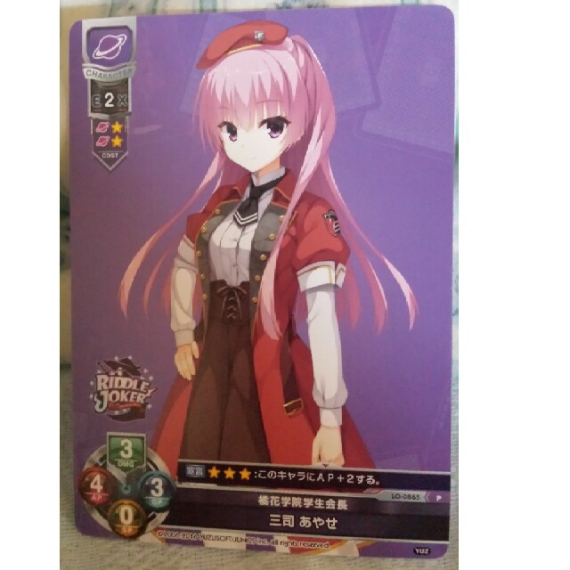 ヴァイス/ロゼ/ゆずソフト/OFR SR/4コン RIDDLEJOKER リドル ヴァイス