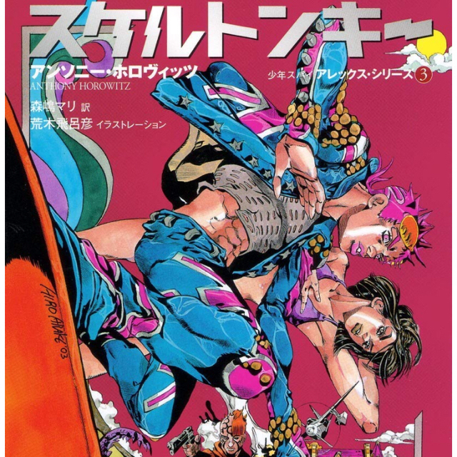 ジョジョ展 JOJO展 仙台限定 複製原画 東方仗助 荒木飛呂彦 サイン