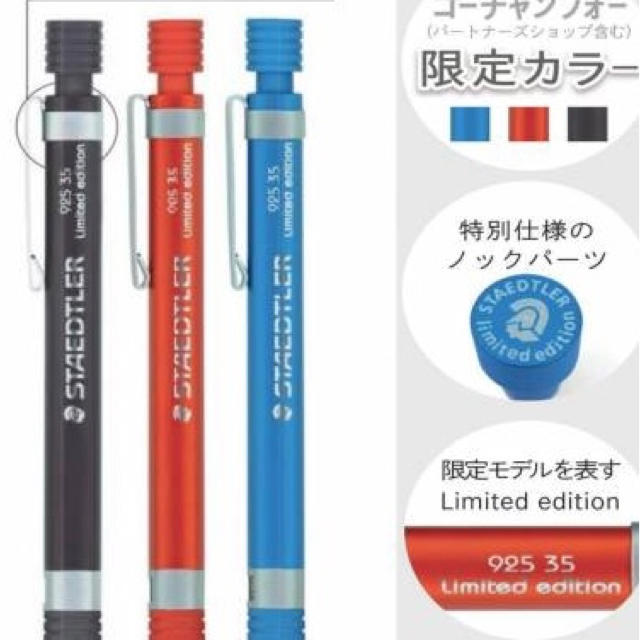 STAEDTLER 92535 ロフト限定 東急ハンズ限定 コーチャンフォー限定