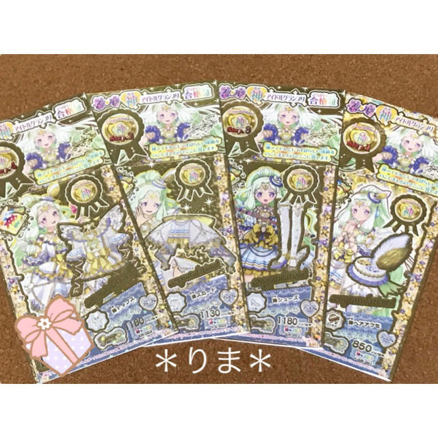 T-ARTS - プリパラ 神アイドルグランプリ 合格証付き 神コーデ 4枚