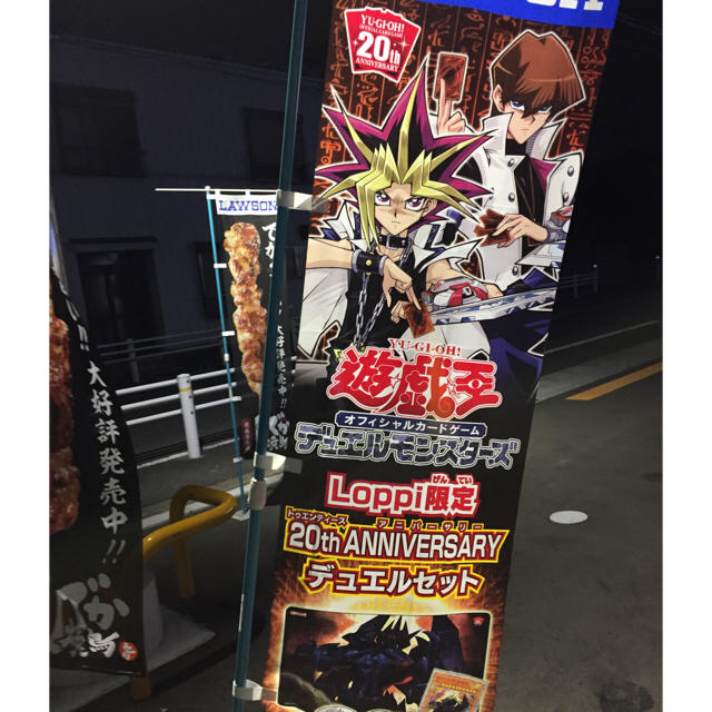 非売品】遊戯王デュエルモンスターズ のぼり 非売品】遊戯王デュエル