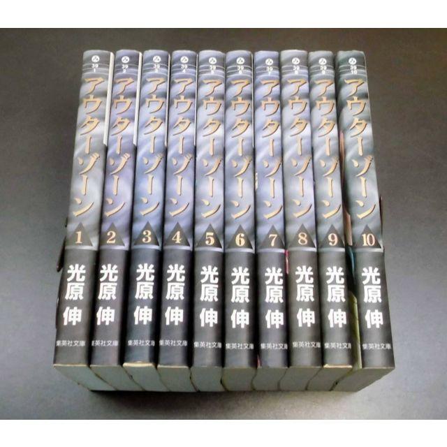 アウターゾーン 全10巻初版本 まんが【文庫版】光原伸 文庫本 文庫