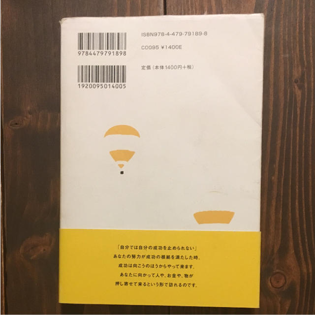 成長曲線」を描こう〜夢をかなえる仕事のヒント〜／石原明の通販 by