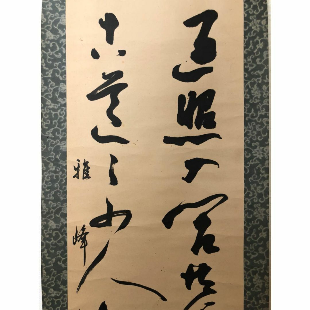掛軸 書家 柿本美敏(雅峰)『二行書』紙本 肉筆 掛け軸 k111901の通販