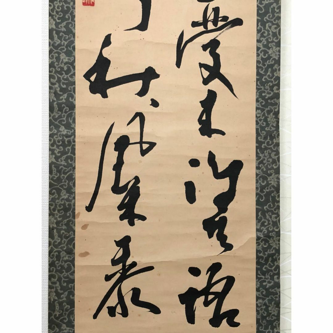 掛軸 書家 柿本美敏(雅峰)『二行書』紙本 肉筆 掛け軸 k111901の通販