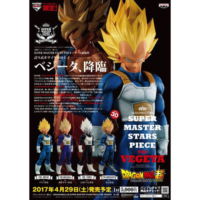 アミューズメント 一番くじ ドラゴンボール ゴジータ SMSP 全4種セット