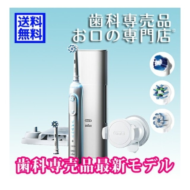 BRAUN Oral-B GENIUS PROFESSIONAL 歯科専売品 ジーニアスシリーズ