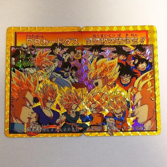 ドラゴンボール カードダス 10億枚突破記念 究極博 5枚組