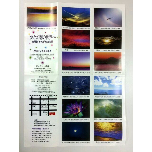 今だけ価格！】 扇にひらく夕日 館山市 村山ヒデカズ 大型 芸術写真 今