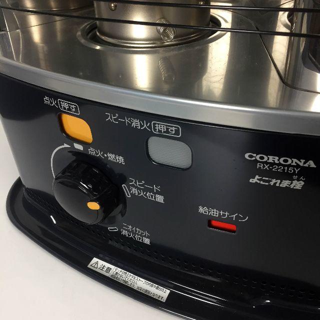 コロナ - 中古☆CORONA 石油ストーブ RX-2215Yの通販 by ラリちゃん's