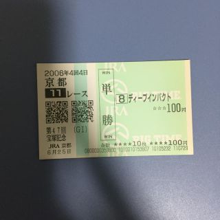 ディープインパクト 宝塚記念'06 単勝馬券の通販 by rakuba's shop｜ラクマ