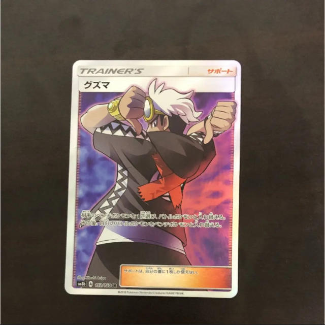 グズマSR PSA10 93枚 希少 ウルトラシャイニーGX グズマsr ウルトラ