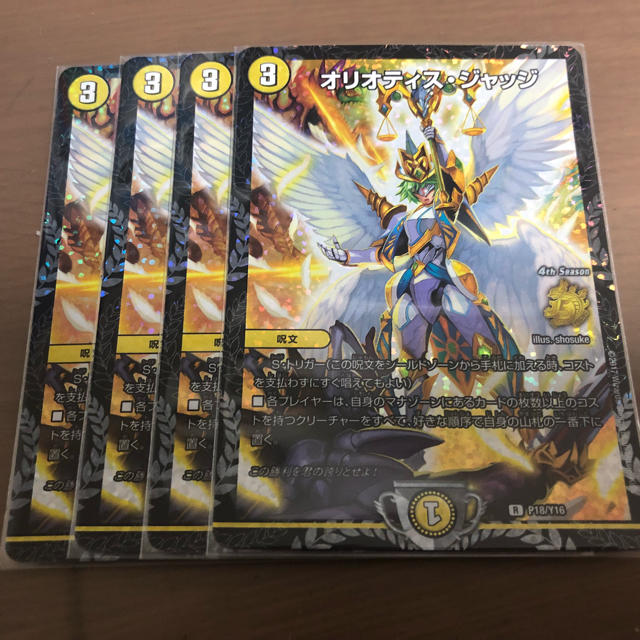 オリオティスジャッジ プロモ