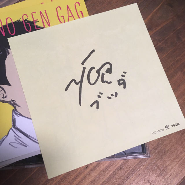 星野源 直筆 サイン 星野源直筆サイン入り写真当選書付