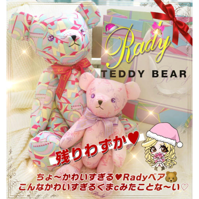 Rady TEDDY BEAR 2個セット ノベルティ おもちゃ/ぬいぐるみ