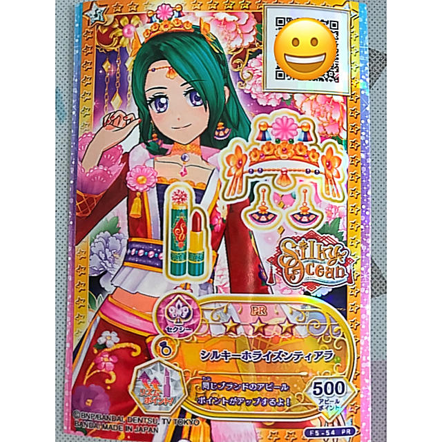 アイカツフレンズ カード 第5弾