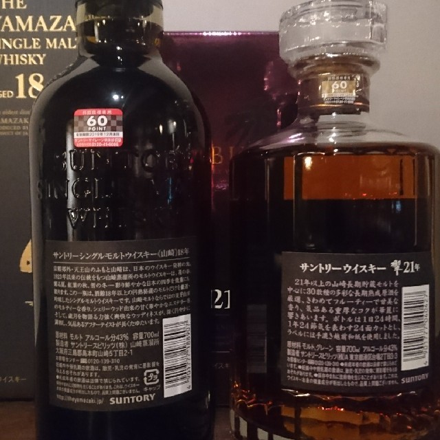サントリー 山崎18年2本・ サントリー 山崎18年 響21年 700ml 2本