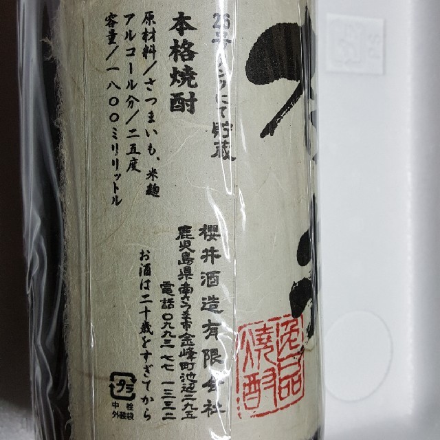 古酒桜井26号タンク