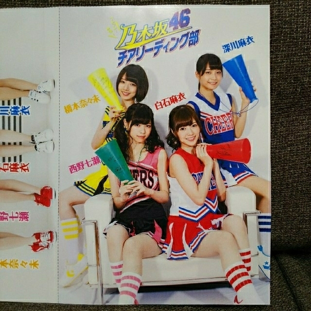 乃木坂46 白石麻衣 チアガール コンプ 生写真