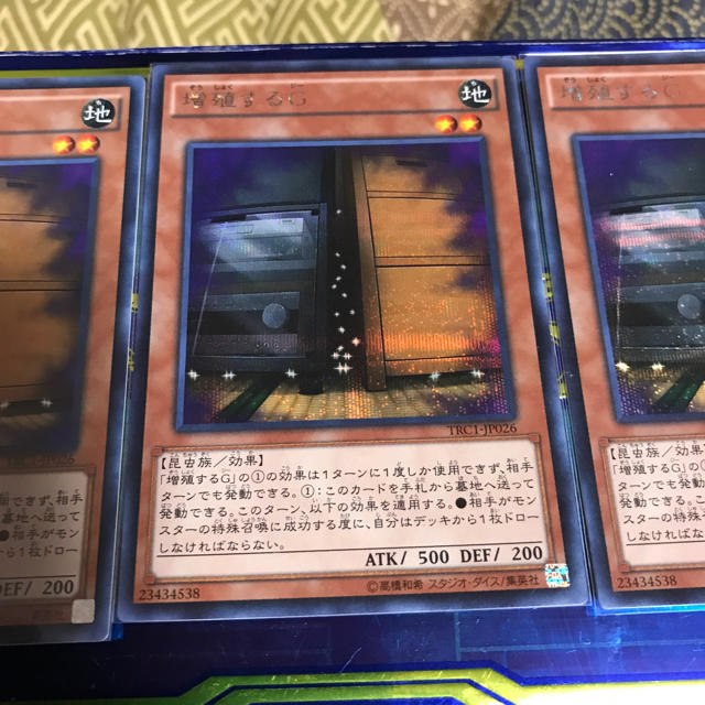 増殖するG TRC シークレット レア ワンオーナー 3枚 セット 増殖するG
