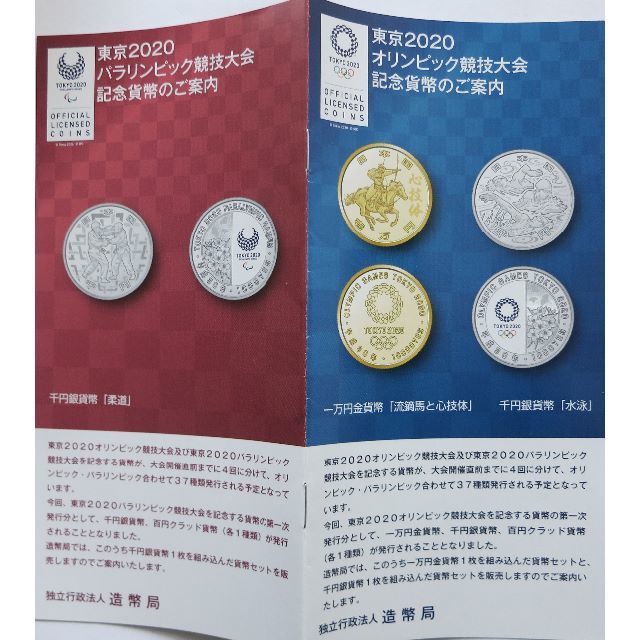東京2020オリンピック・パラリンピック記念硬貨柔道水泳2枚セット