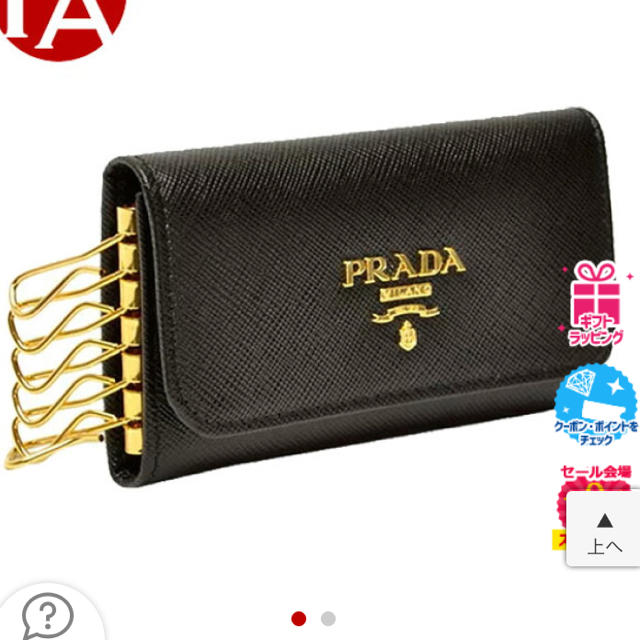 新品 PRADA プラダ キーケース IPG222