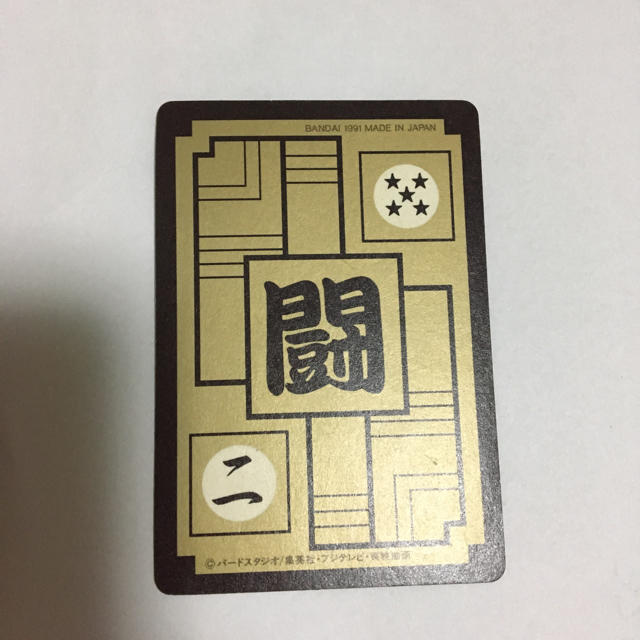 BANDAI - ドラゴンボールZ 孫悟空（No.255）［カードダス 本弾第7段