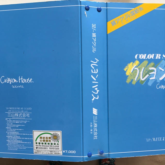 クレヨンハウス 糸色見本帳 カラー見本帳の通販 by komadanka's shop
