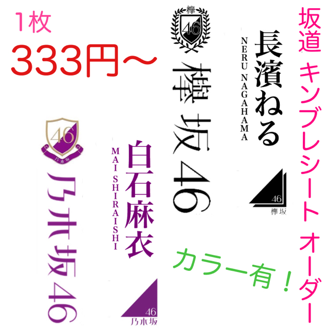 欅坂46(けやき坂46) - 乃木坂46 欅坂46 日向坂46 キンブレシート