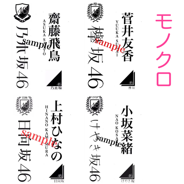 乃木坂46 キンブレシート カラー 白黒/オーダー 乃木坂46 キンブレ