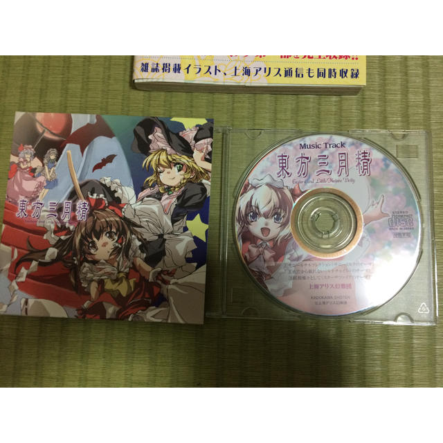 初版 CD付き】 東方三月精 ZUN 松倉ねむ 初版・CD未開封】東方三 【