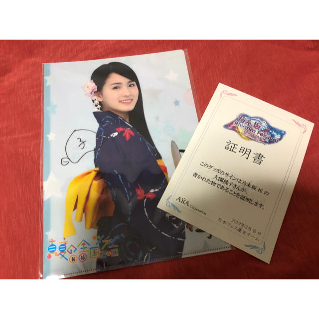 大園桃子さん直筆サイン 【その他掲載以外の特典もろもろ付けます